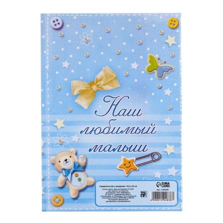 Folder for the birth certificate "About the birth of a son", a5-3