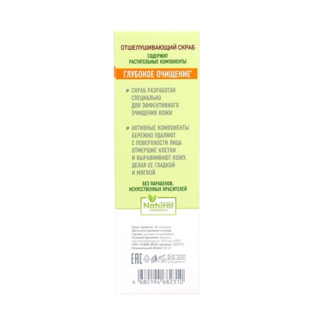 Sensicare Face Cleaning Apricot Bones, 50 ml-3