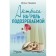 Актриса на роль подозреваемой. Градова И.