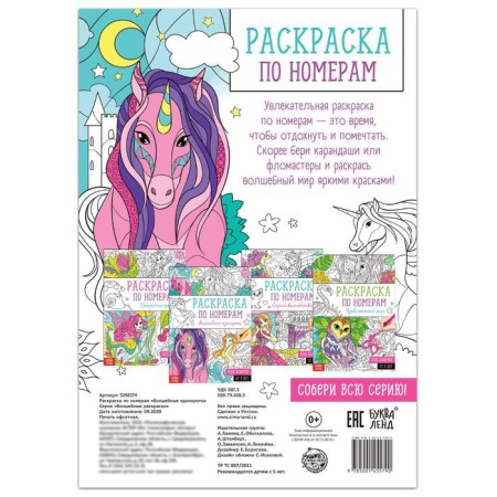 Coloring on the numbers "Magic Unicorns", 16 pp., A4 format-3