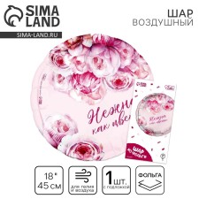 Foil ball 18 