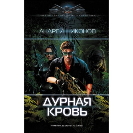 Bad blood. Nikonov A.