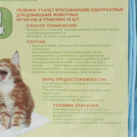 Diapers absorbing "peg" for animals gel, 60 x 90 cm, (in a set of 10 pcs)-1