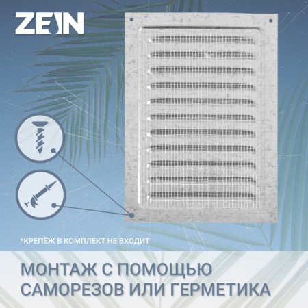 Ventilation grate Zein Lux RM1724C, 170 x 240 mm, with a grid, metal, galvanizing-1