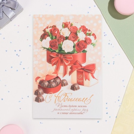 Postcard "Happy Anniversary!" Glitter, Congrev, sweets, 19 x 29 cm-1