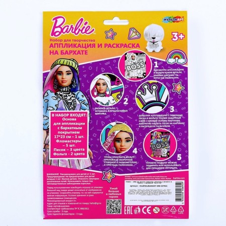Set for children's creativity "Barbie" Application-coloring on velvet with sand/foil, 17 × 23cm-3