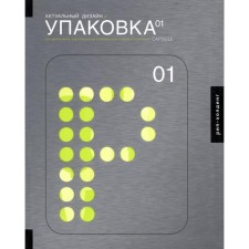 Актуальный дизайн. Упаковка 01