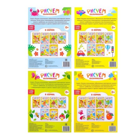 Coloring pages “Draw with your fingers”, 4 pcs., 16 p.-7