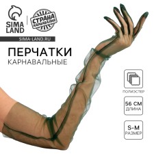Карнавальный аксессуар- перчатки прозрачные, цвет темно-зеленый