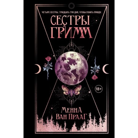Sisters Grimm. PRAG MENNA VAN