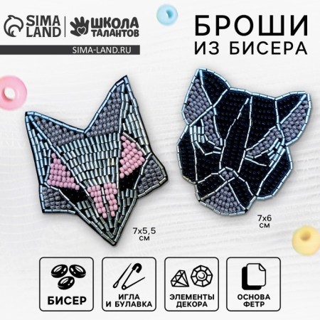 Beadwork. Brooch "Panther and Fox", a set for creativity