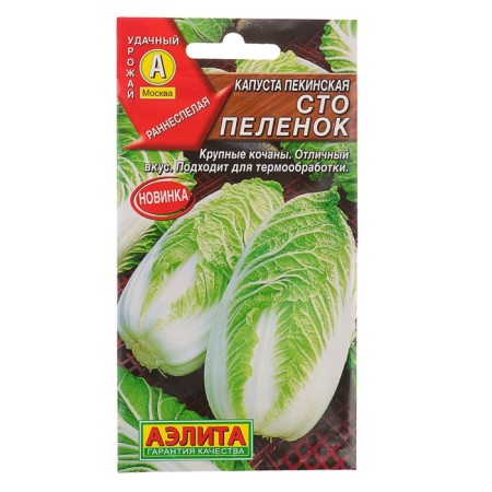 Seed Cabbage Beijing "Hundred Pelenes", 0.3 g