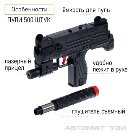 The Uzi automatic machine, with a laser, shoots rubber and gel bullets-4