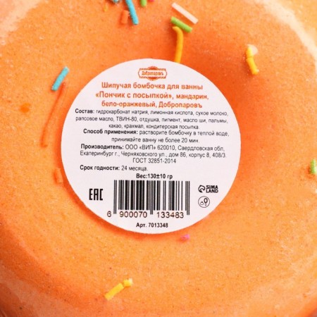 The bathtub bomb "Donut with sprinkling", 90 gr, white-orange, tangerine-1