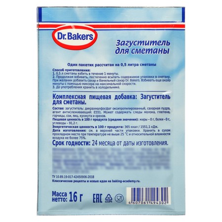 Thickener for sour cream "Dr. Bakers", 16 g-1