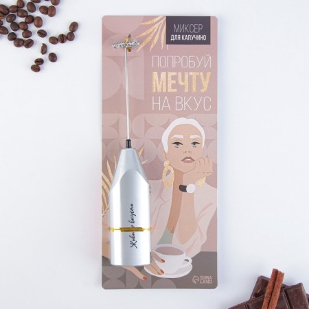 Капучинатор «Попробуй мечту на вкус», модель LMR-02, 3,5 х 20 см.-4
