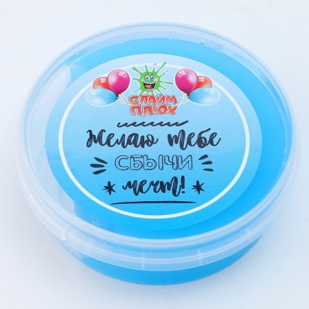 Slime "Plus. I wish you dreams of dreams »Container 125 g