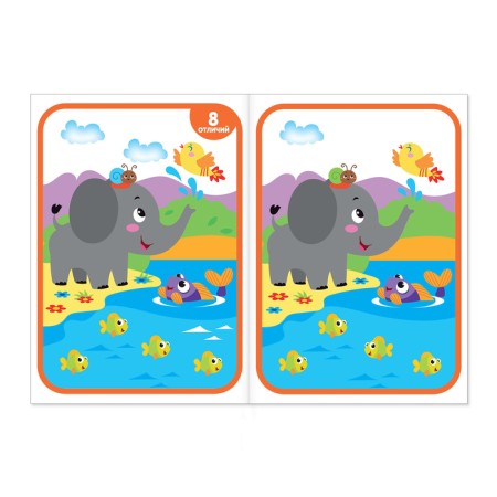 The book “Find the differences: 3rd level”, 3 years, 12 p.-2
