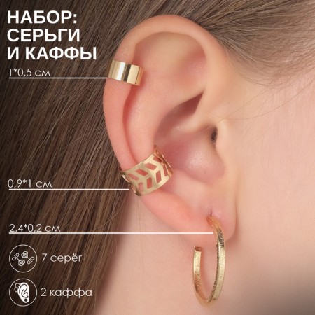 Earrings "Kaffa" star, color gold, set of 9 pcs.
