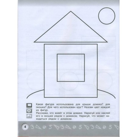 Geometric application: for children 3-4 years old. Solovyova E.V.-1