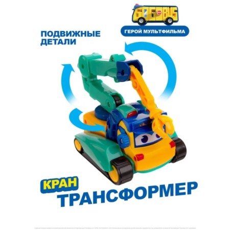 GOGO Bus-Bus Caran Transformer Machine-3