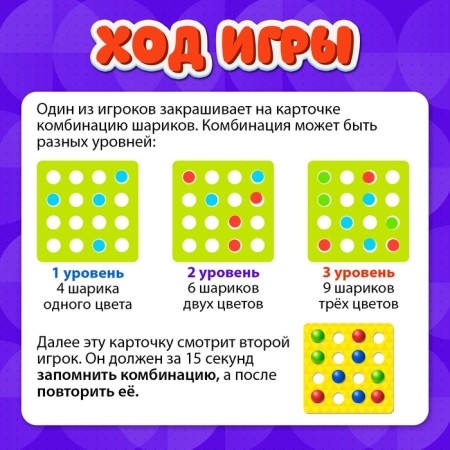The board game “Remember Remember”, with markers and balls, 2 players, 3+-2