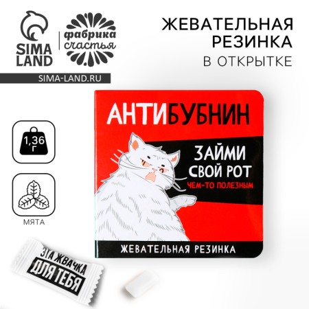 Chewing gum in the card "Antibubnin", 1 pc. x 1.36 g.