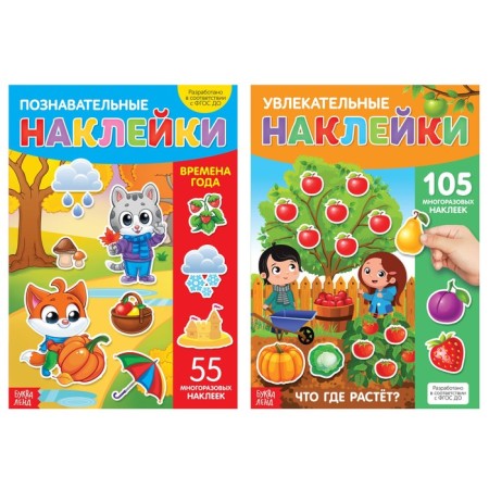 Stickers reusable "World around me", set 2 pcs., A4 format