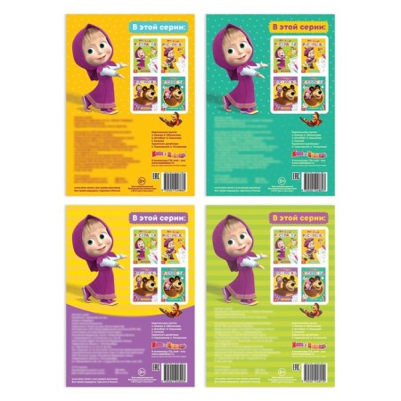 Coloring with tasks set of 4 pcs. 20 pages Masha and the bear-4