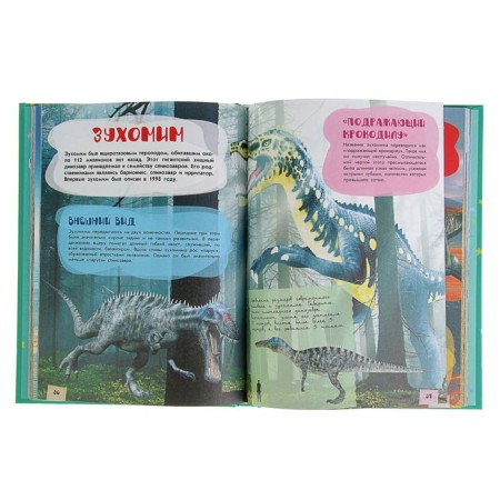 Big children's encyclopedia of dinosaurs-2