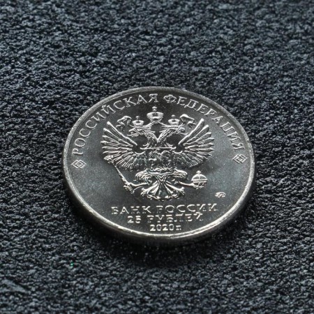 Coin "25 rubles designer Goryunov", 2020-1