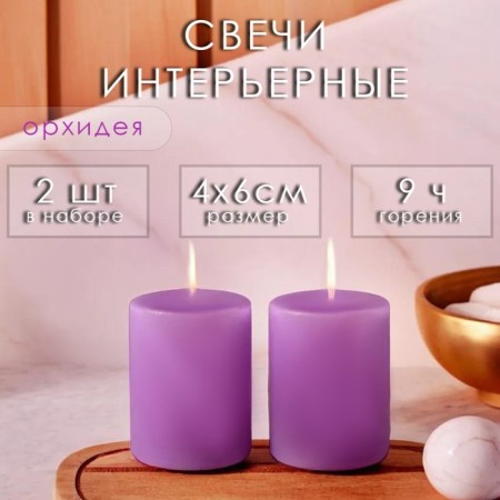 Candle cylinder aromatic "orchid" set 4x6 cm, 2 pcs
