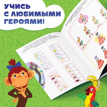 The book "Funny lessons. We develop memory ", A5, 20 pp., Soyuzmultfilm-3