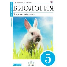 Textbook. GEF. Biology. Introduction to biology. UMK 