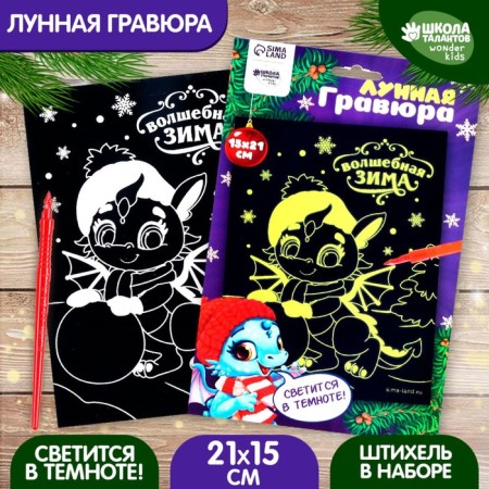 Lunar engraving "Dragosha in winter", 14.8 x 21 cm