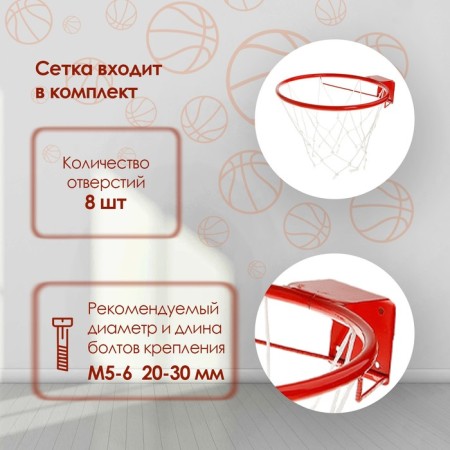 Корзина баскетбольная №5 «Люкс», d=380 мм, с упором и сеткой-1
