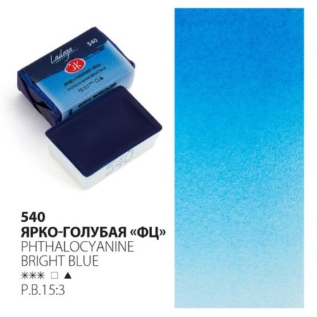 A watercolor art in a cuvette 2.5 ml, ZHK "Ladoga", bright blue, 2011540