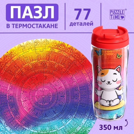 Round puzzle in the thermostaca "Mandala", 77 parts, 350 ml