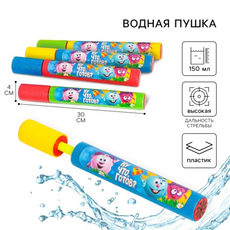 Water gun, gun -shushariki "A pneumatic gun, well, is it ready?" 30 cm mix