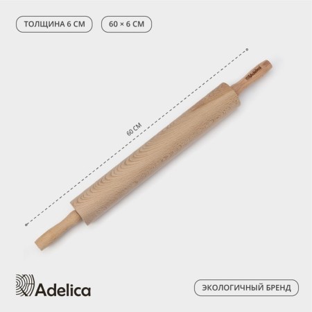 ADELICA rolling pin "for pros", with a rotating pen, 60 × 6 cm, beech