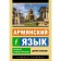 Armenian language. New tutorial. Stepanyan D.