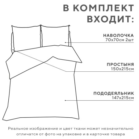 Bed linen saving and 1.5 joint venture "pattern", 147x215cm, 150x215cm, 70x70cm-2 pcs, polisatin, 80g/m²-1