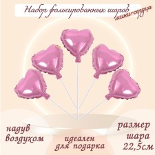Шар фольгированный 9" «Мини-сердце», без клапана, набор 5 шт., цвет фламинго