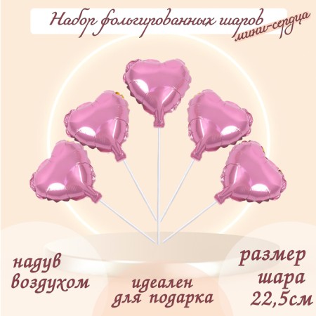 Foil ball 9 "Mini-heart", without a valve, a set of 5 pcs., Flamingo color