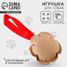 Игрушка-кусалка круглая с 1 ручкой, холща, 10 х 22 cм