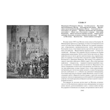 Old Moscow. Old Petersburg. Pylyaev M.-4