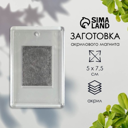 The workpiece of the acrylic magnet 5x7.5 cm is transparent (set 2 parts+package)