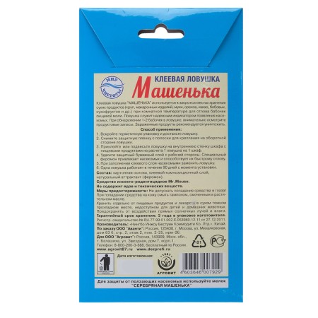 A glue trap from food moth "Mashenka", without smell, 2 pcs-1