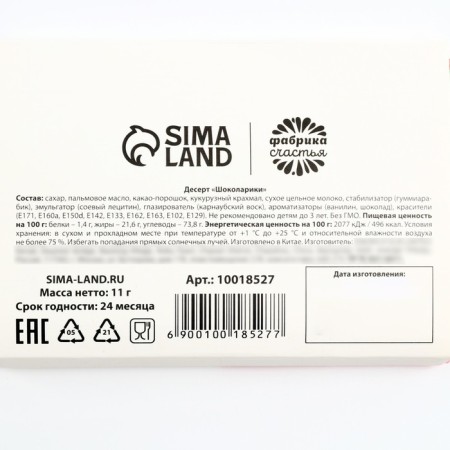 Chocolate dragee in the blist Vitamin Antiabug, 11 g.-4