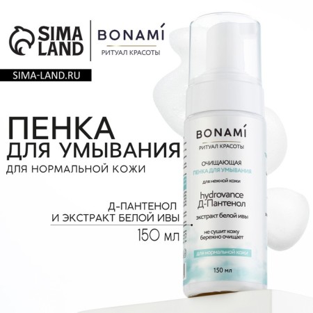 Foam for washing with white willow extract, 150 ml, bonami